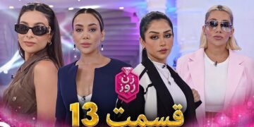 دانلود مسابقه زن روز قسمت 13