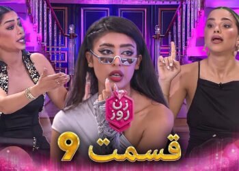 دانلود مسابقه زن روز قسمت 9