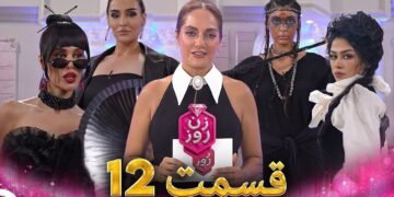 دانلود مسابقه زن روز قسمت 12